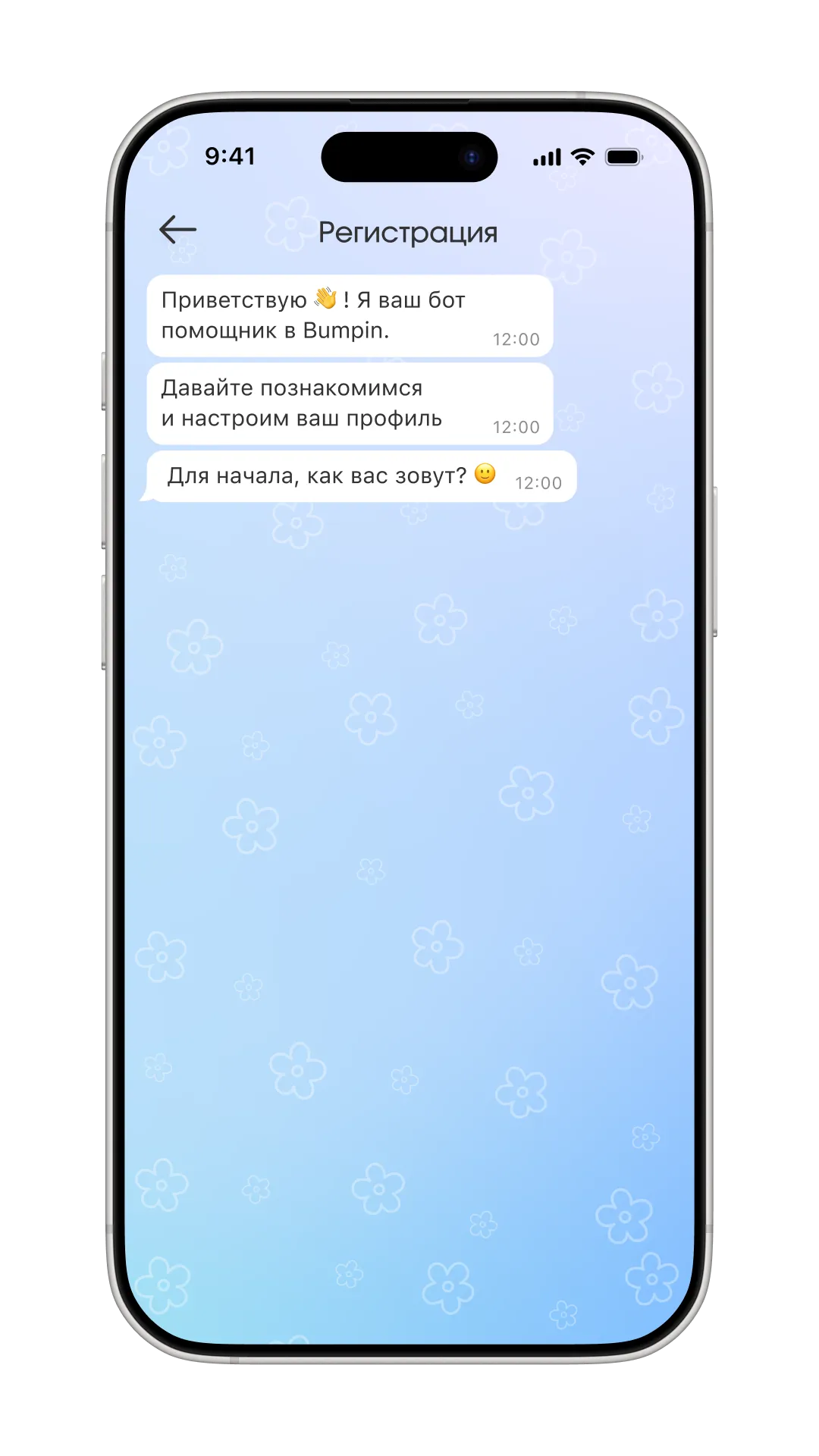 Регистрация в формате диалога, изображение 1, слайд 1