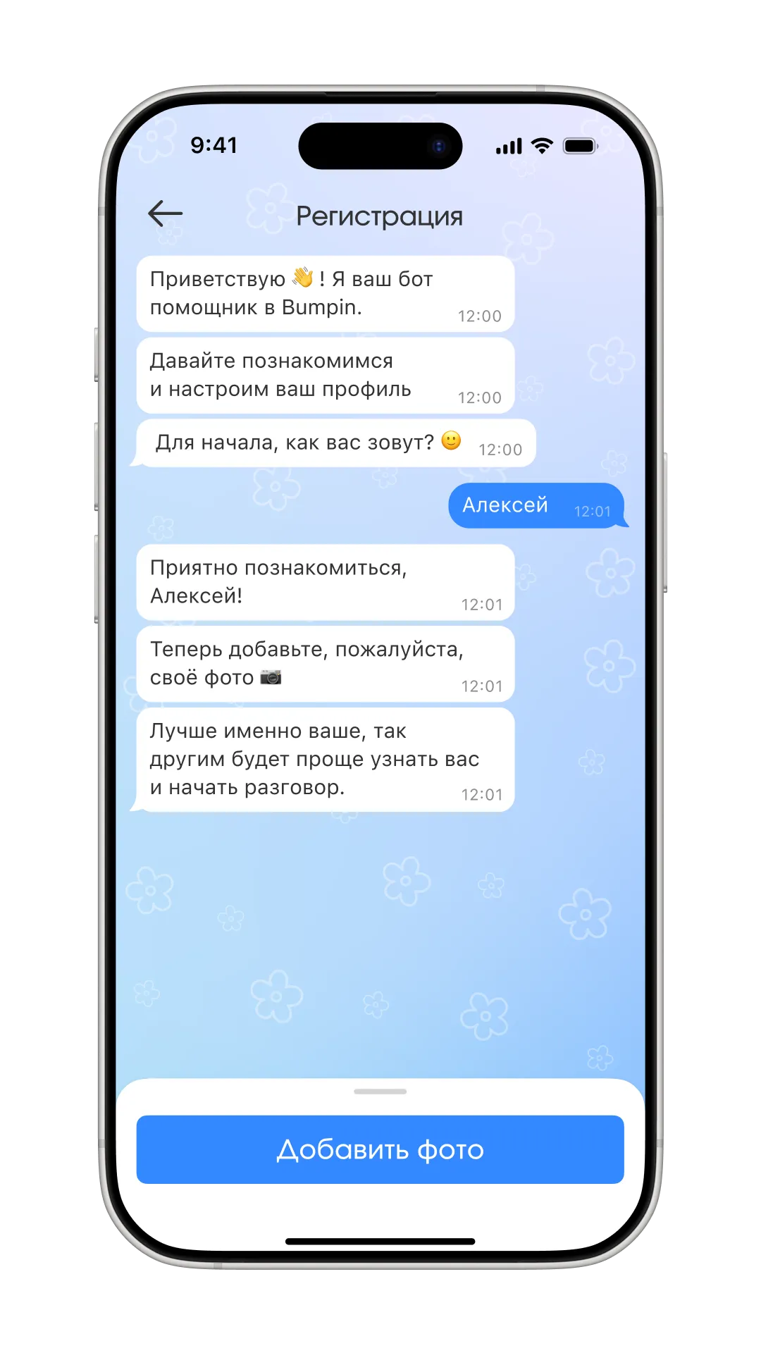 Регистрация в формате диалога, изображение 1, слайд 2