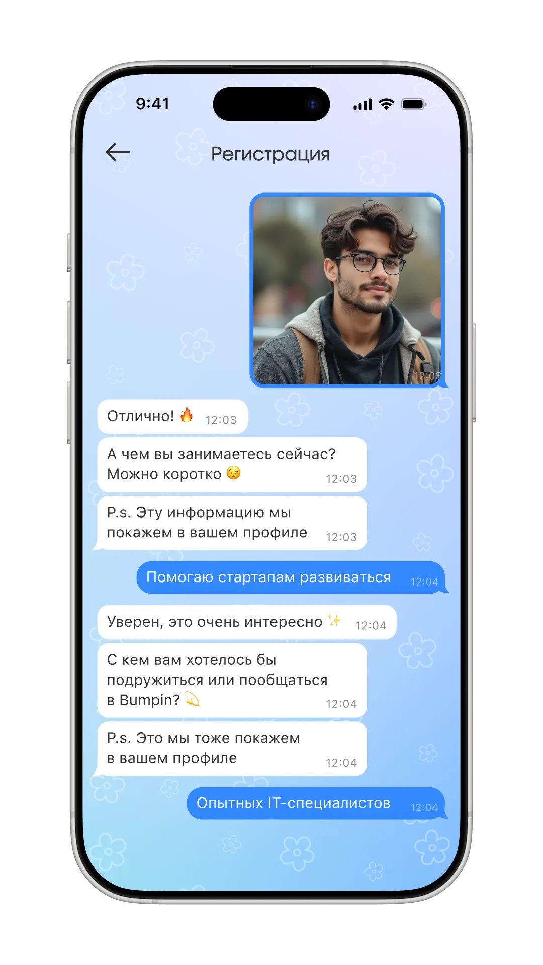 Регистрация в формате диалога, изображение 1, слайд 3