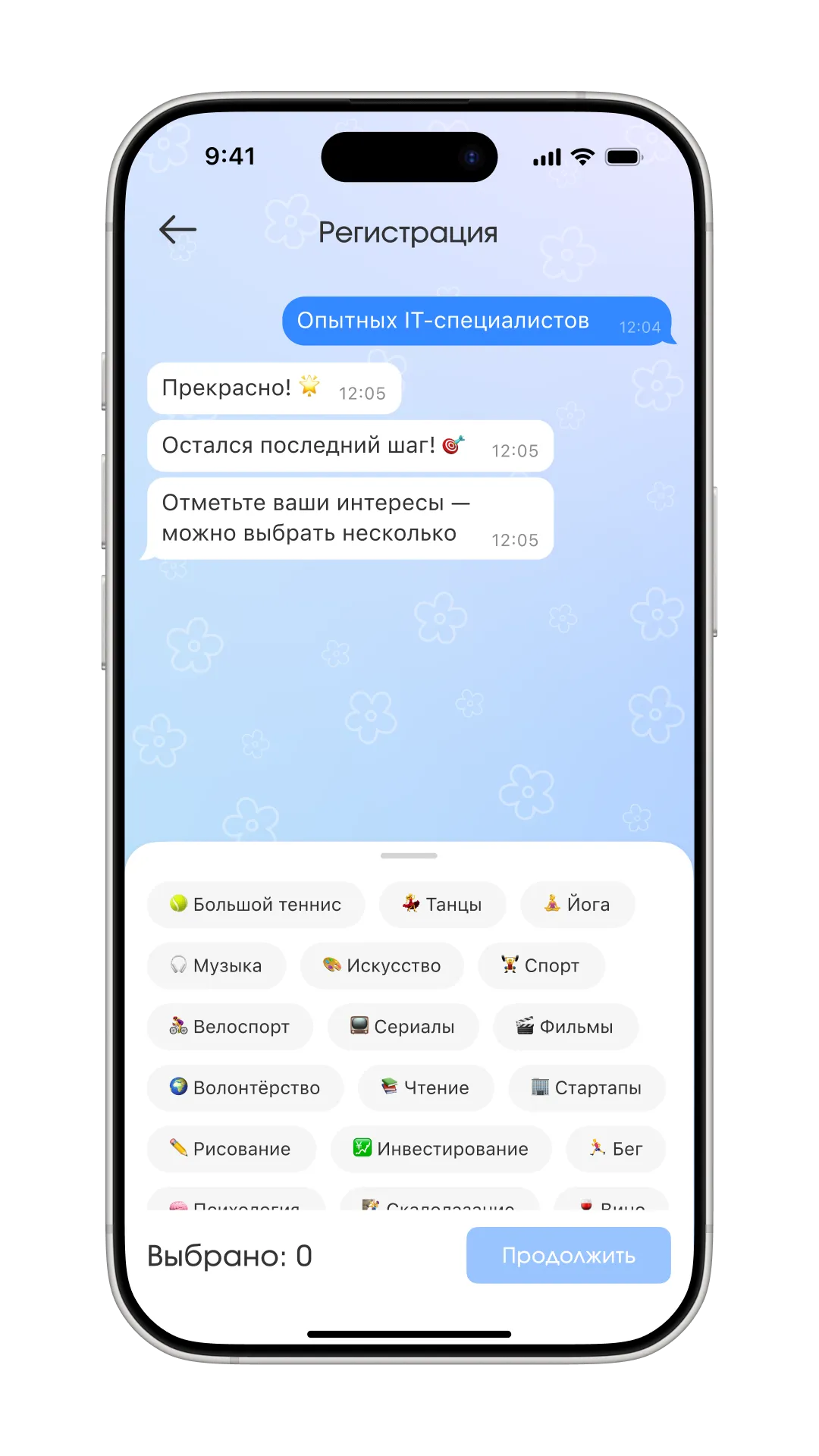 Регистрация в формате диалога, изображение 2, слайд 1