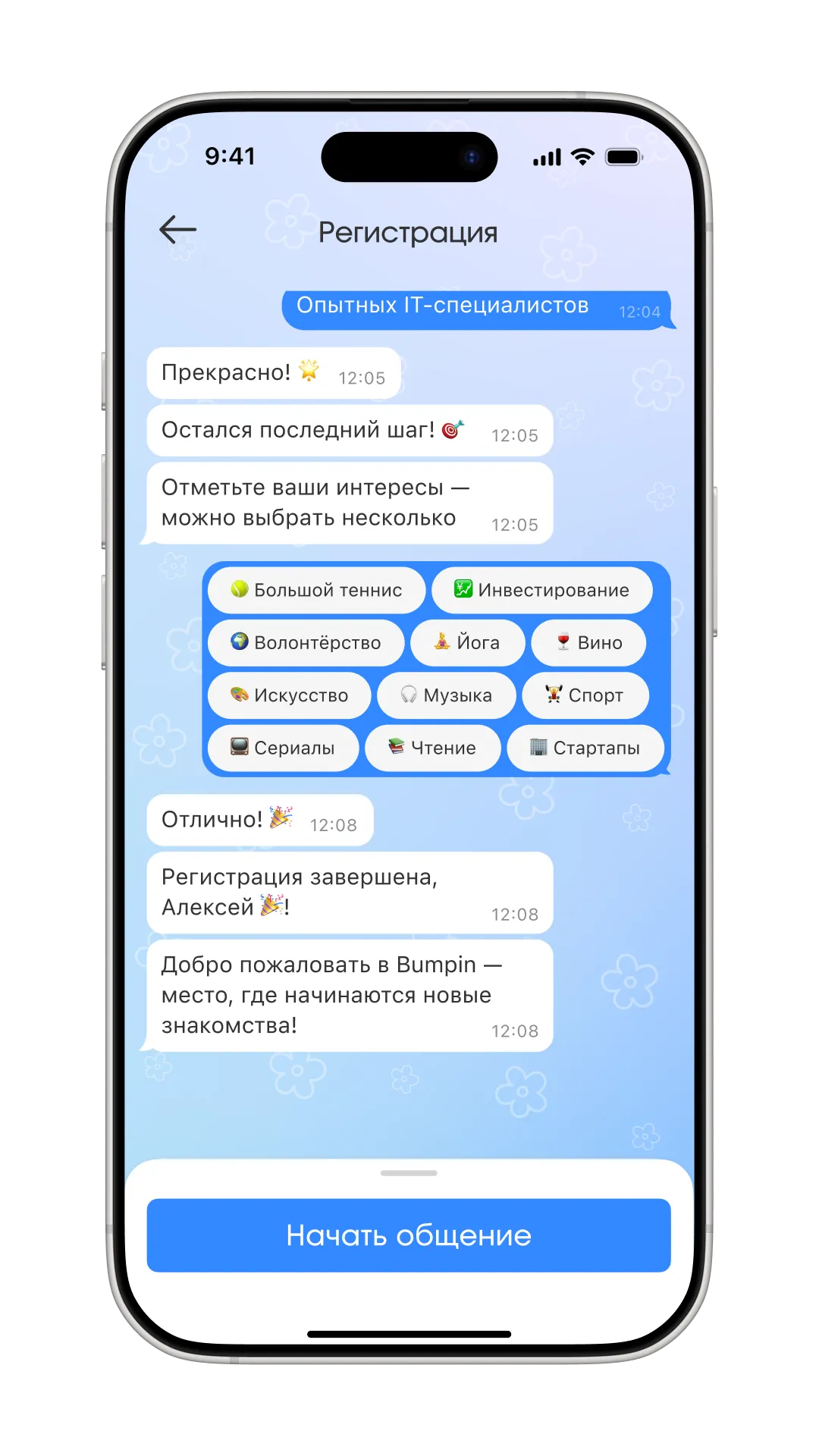 Регистрация в формате диалога, изображение 2, слайд 2