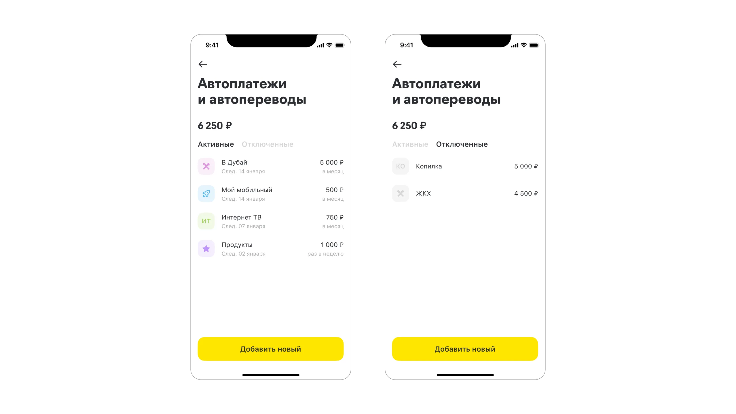 Список автоплатежей и автопереводов, изображение 1