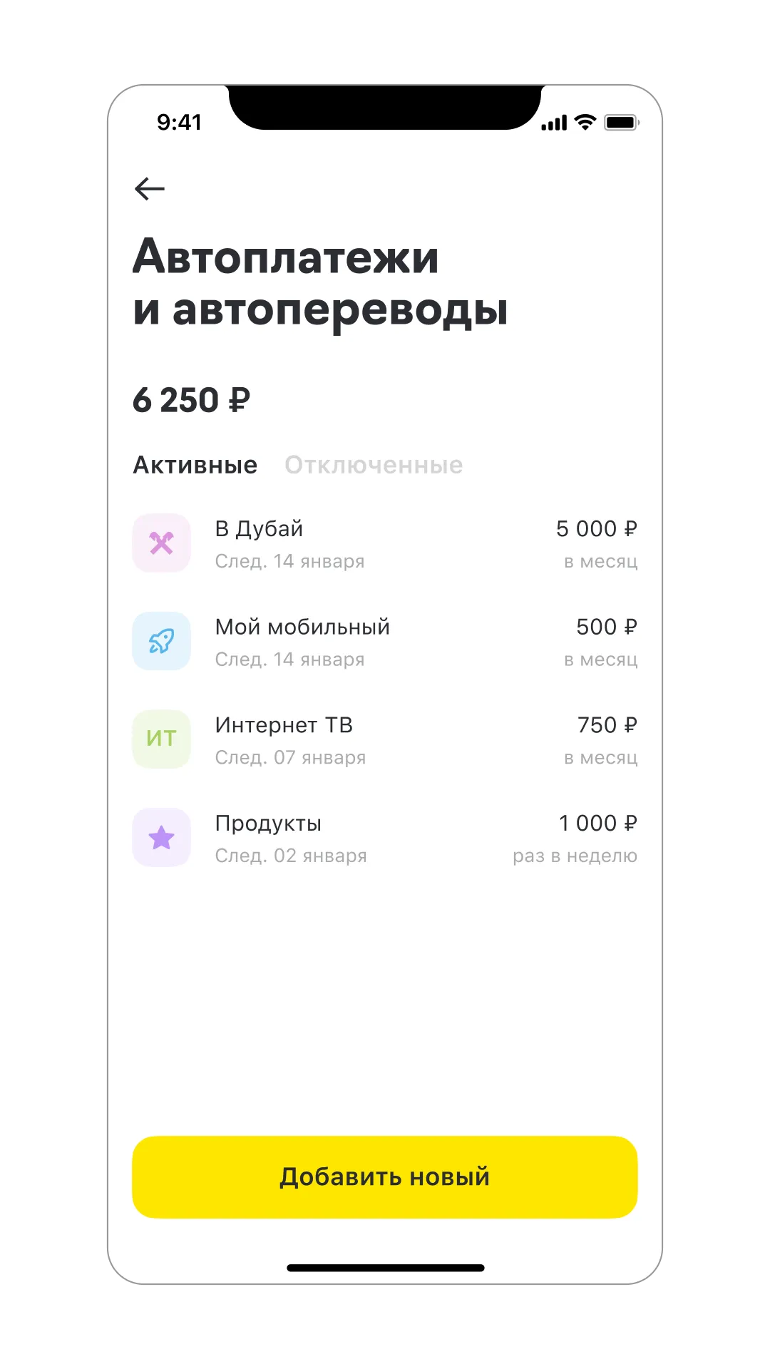 Список автоплатежей и автопереводов, изображение 1, слайд 1