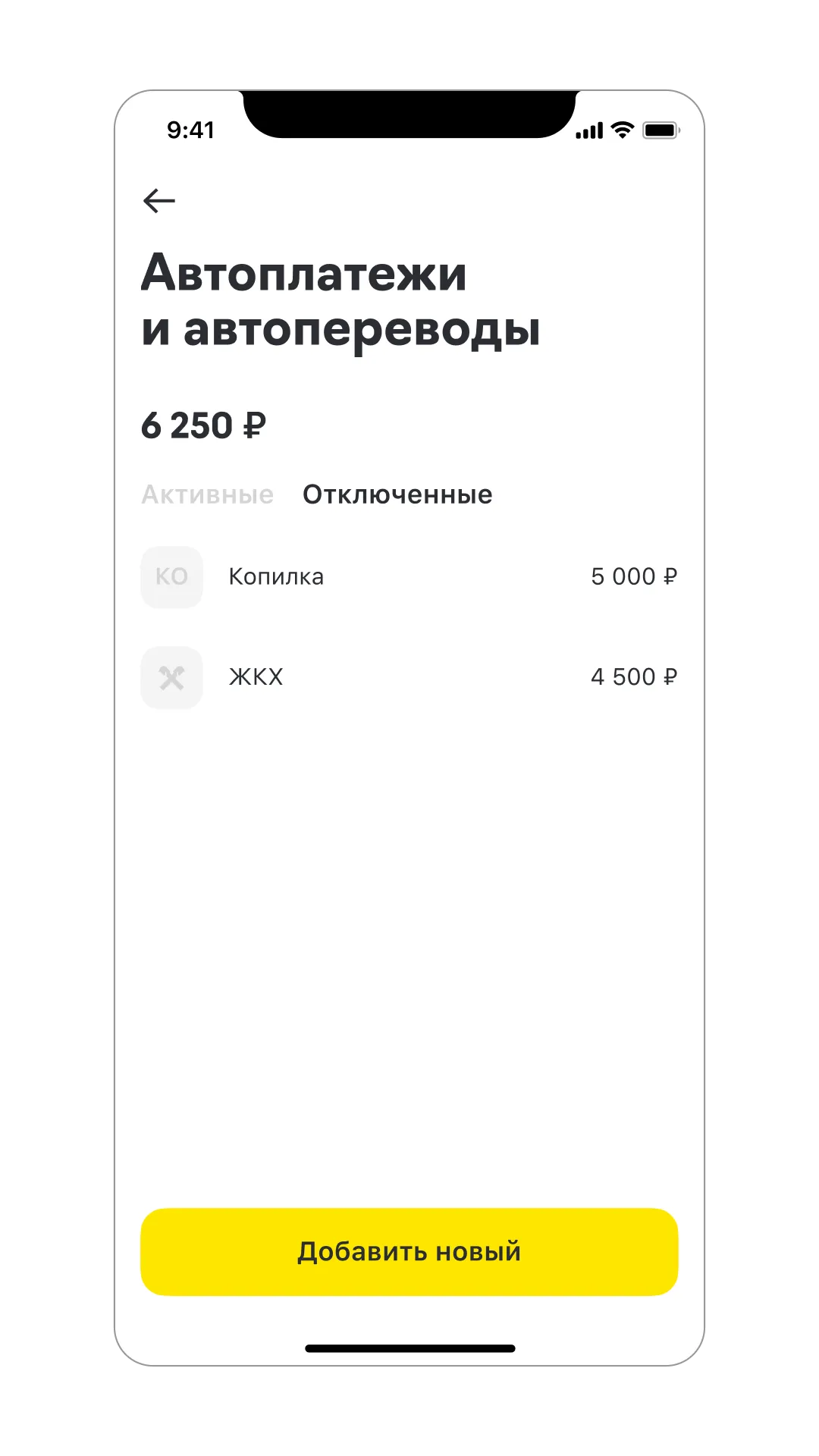 Список автоплатежей и автопереводов, изображение 1, слайд 2