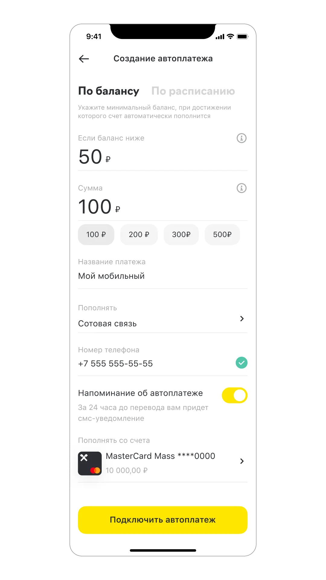 Создание автоплатежа по балансу, изображение 1, слайд 2