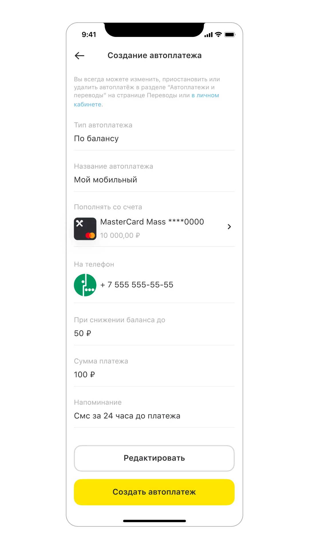 Создание автоплатежа по балансу, изображение 1, слайд 3