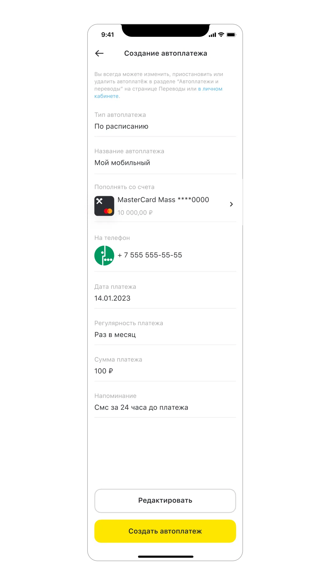 Создание автоплатежа по расписанию, изображение 1, слайд 3