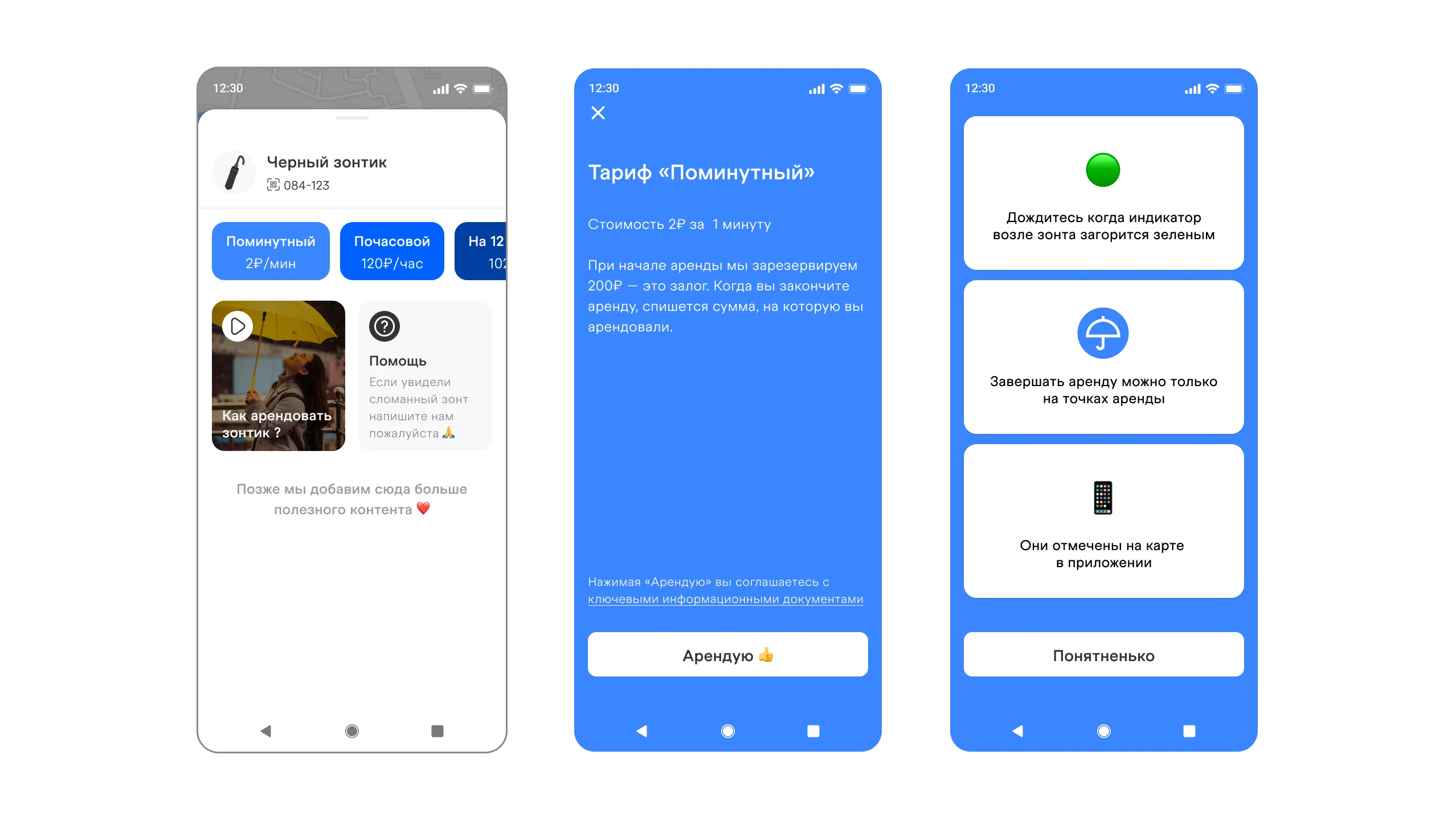 Выбор тарифа и правила аренды, изображение 1