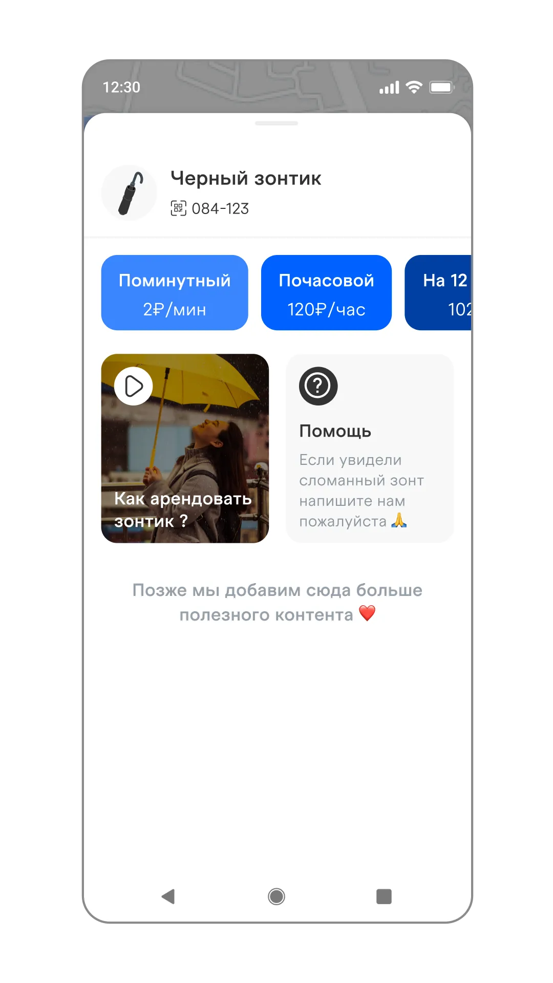 Выбор тарифа и правила аренды, изображение 1, слайд 1