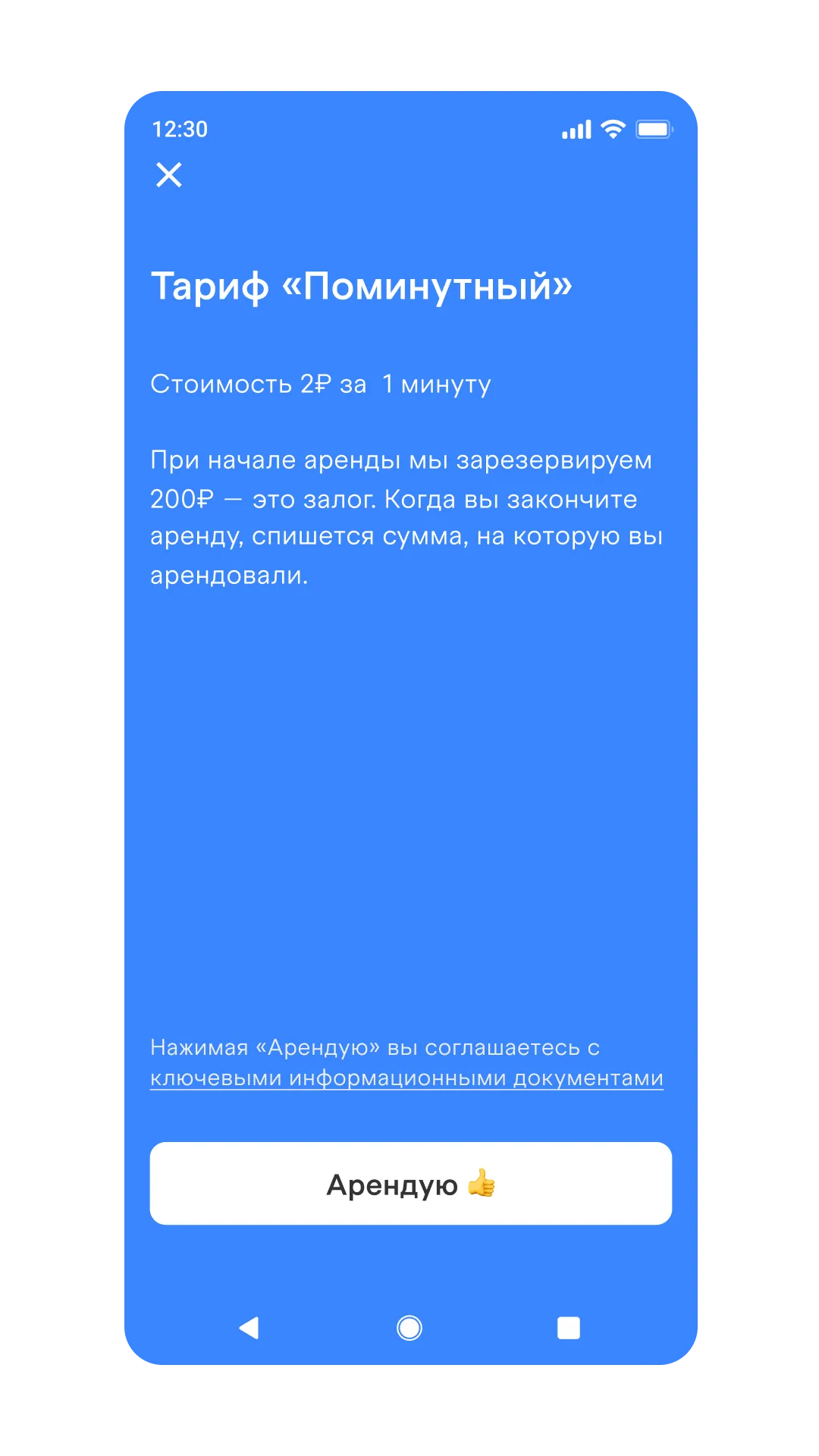 Выбор тарифа и правила аренды, изображение 1, слайд 2