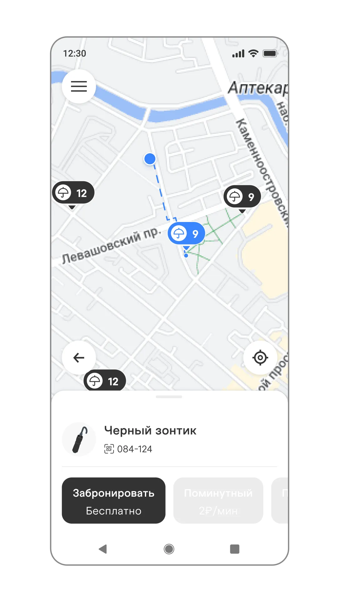 Бронирование зонта, изображение 1, слайд 1