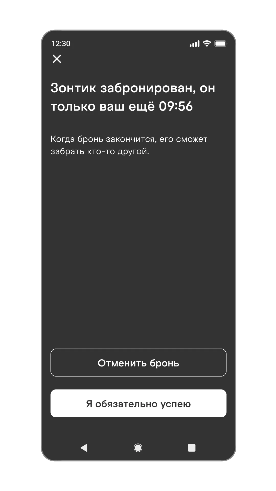 Бронирование зонта, изображение 1, слайд 2