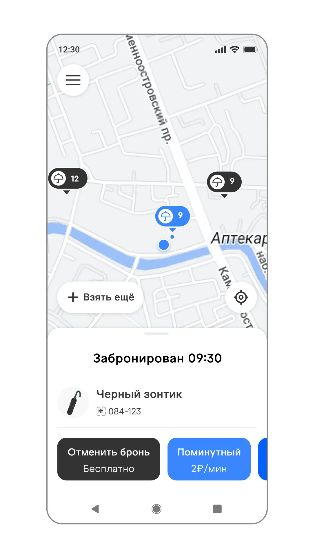 Бронирование зонта, изображение 1, слайд 3