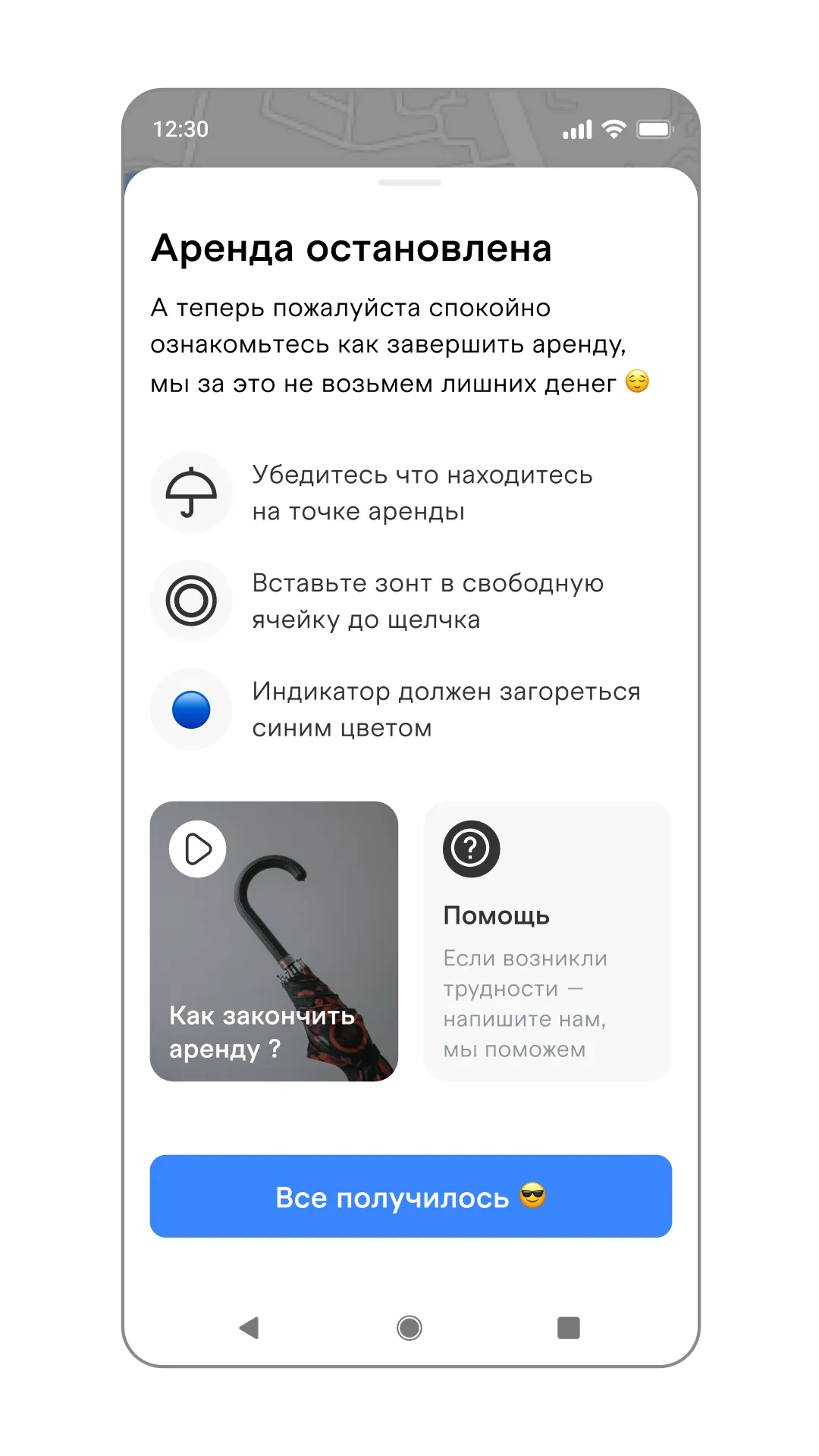 Возврат зонта, изображение 1, слайд 1
