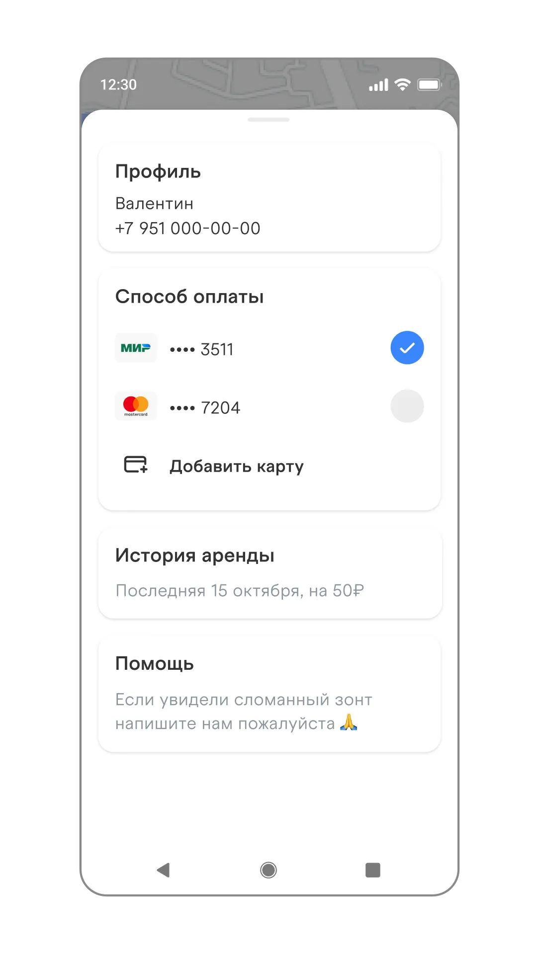 Профиль и история аренды, изображение 1, слайд 1